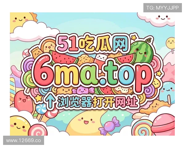 51人人吃瓜：网友热议的焦点事件盘点